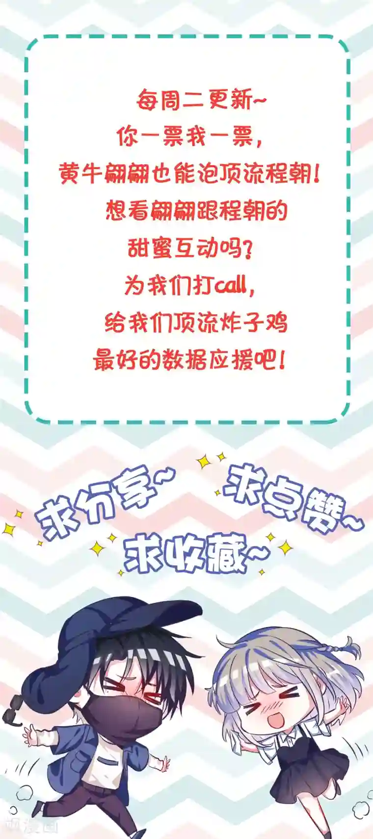 当红炸子鸡也追星第33话 逮捕令