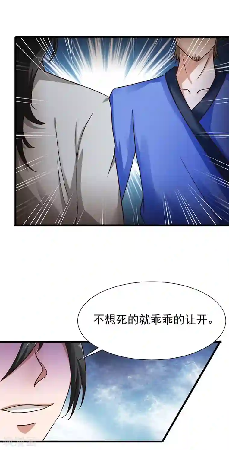 元始不灭诀第38话 小子，你找死