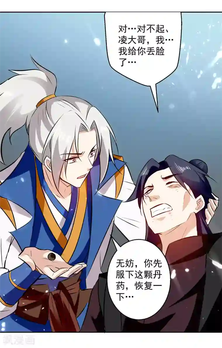 凌天神帝第131话 pk刘剑锋