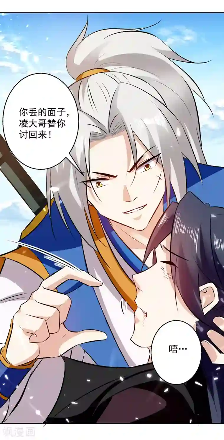 凌天神帝第131话 pk刘剑锋