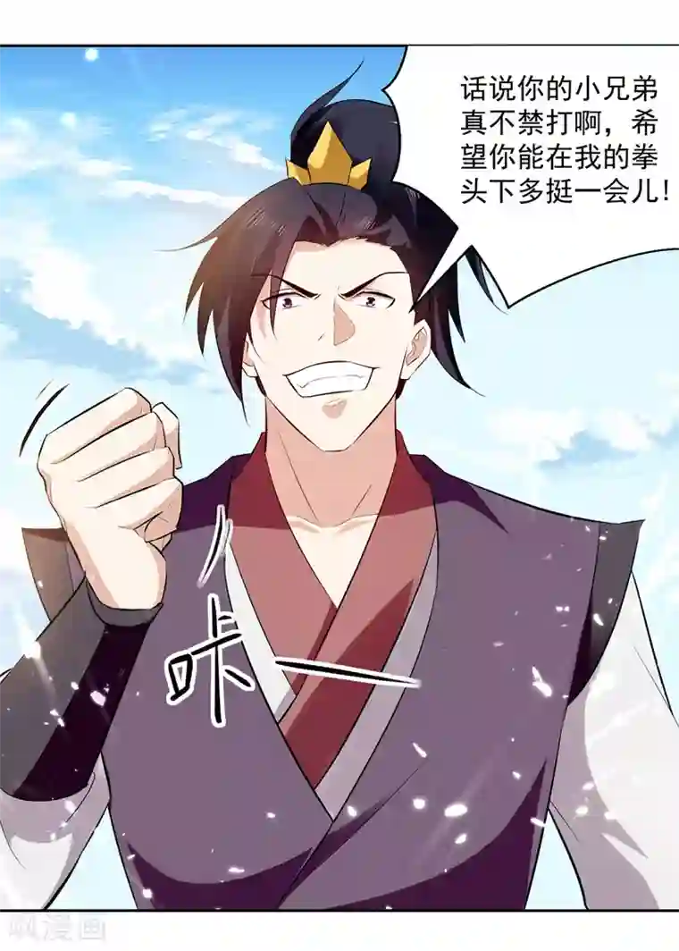 凌天神帝第131话 pk刘剑锋