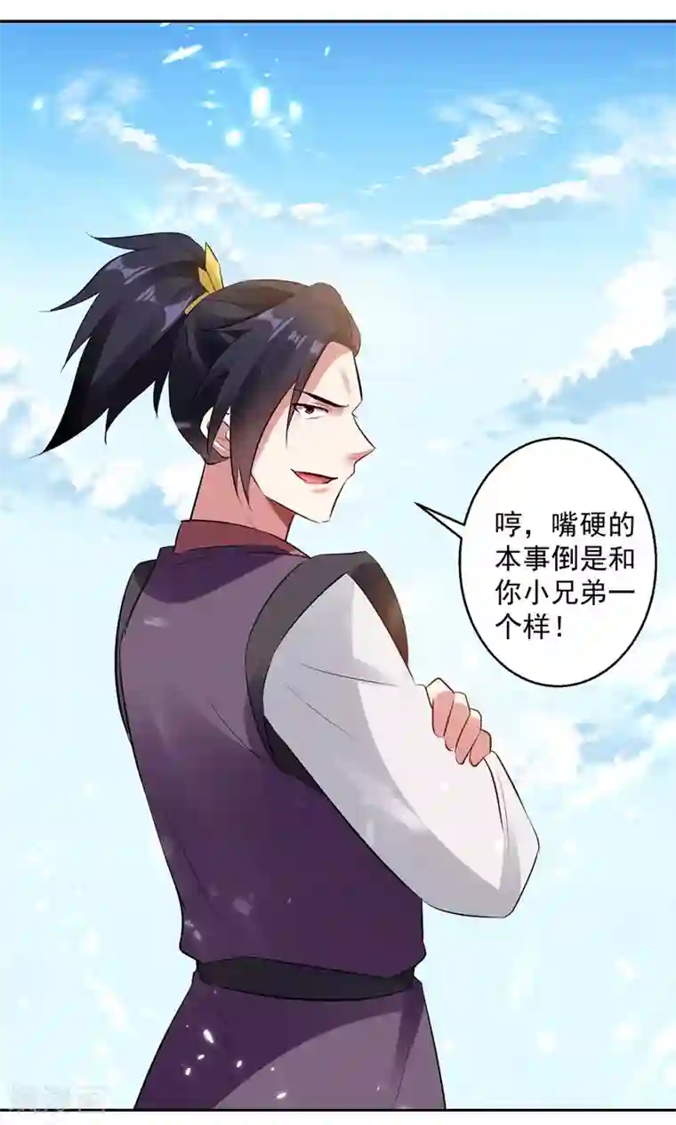 凌天神帝第131话 pk刘剑锋