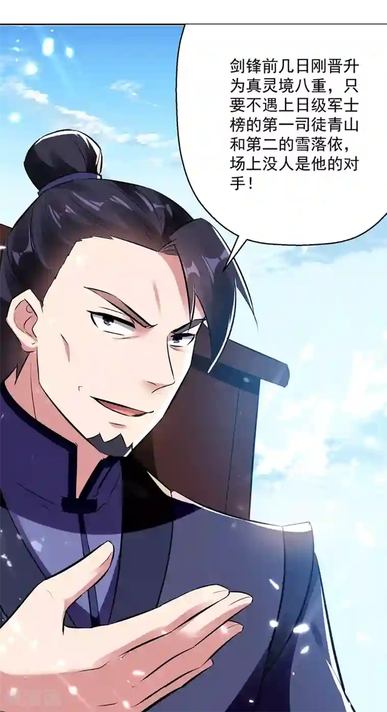凌天神帝第131话 pk刘剑锋