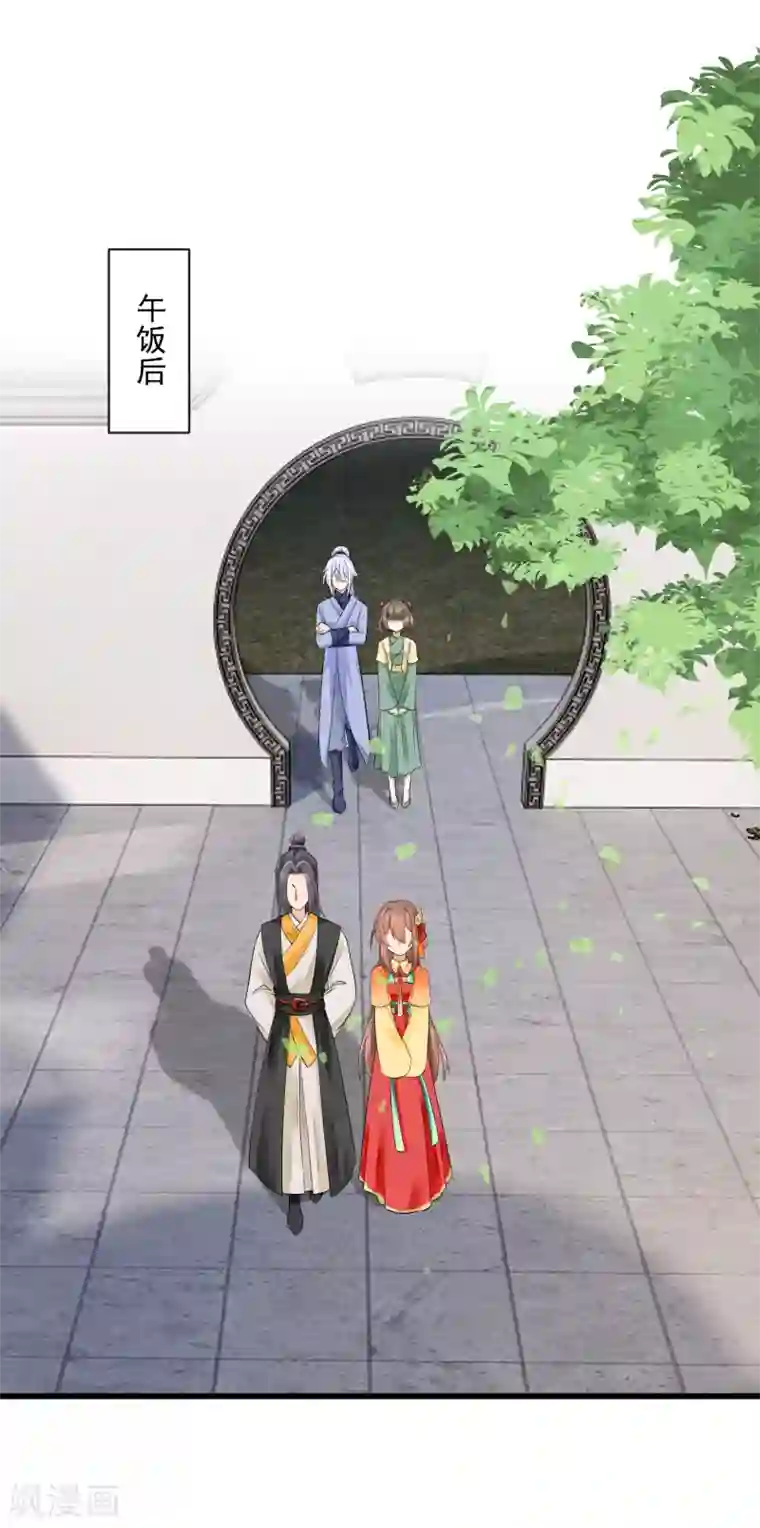 悍妃当家：冷王请自重第43话 萌宠出没