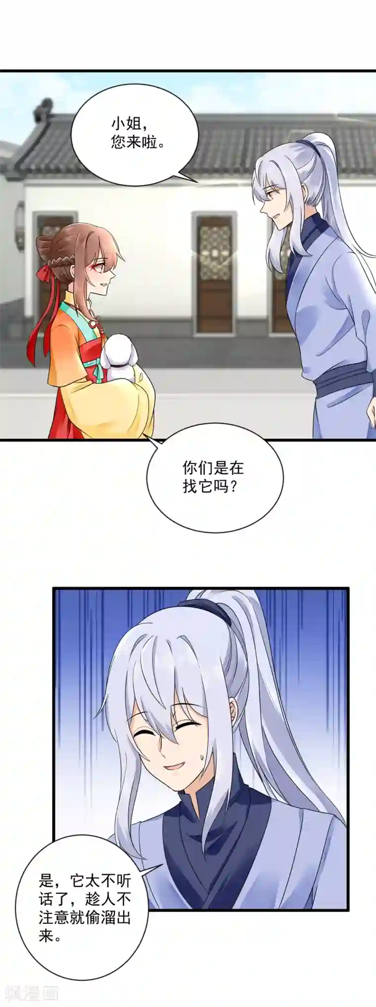 悍妃当家：冷王请自重第43话 萌宠出没