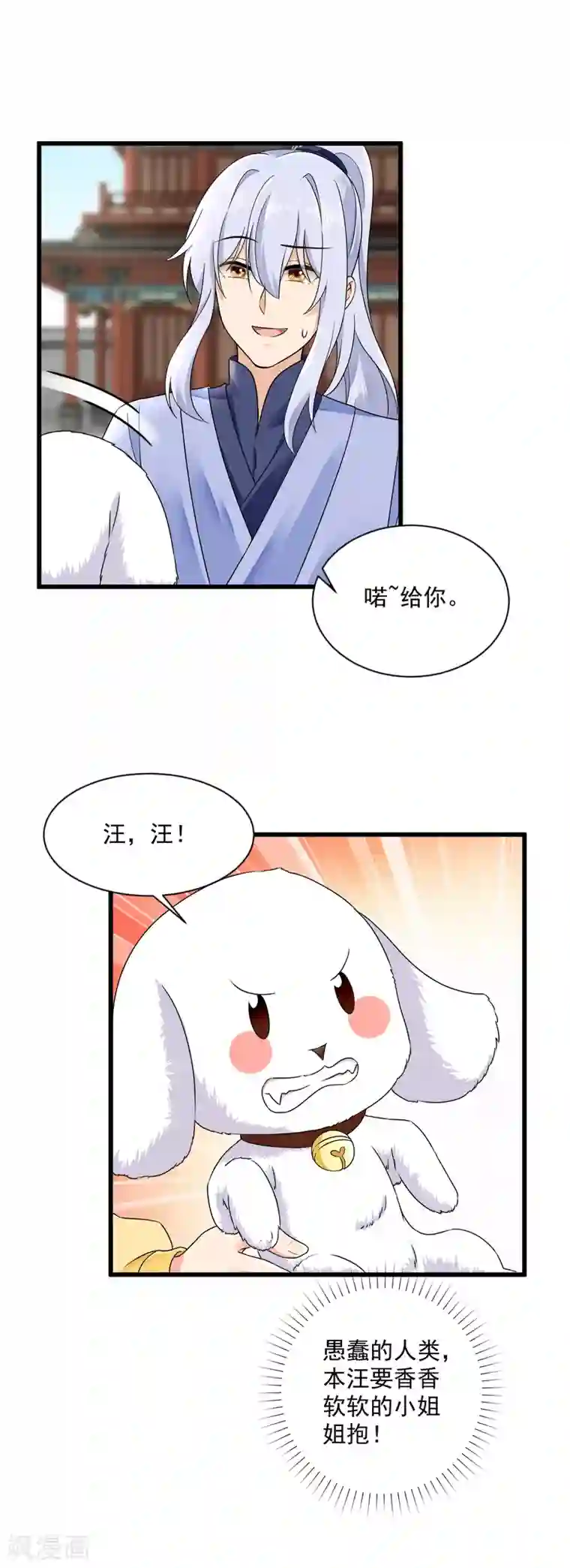 悍妃当家：冷王请自重第43话 萌宠出没