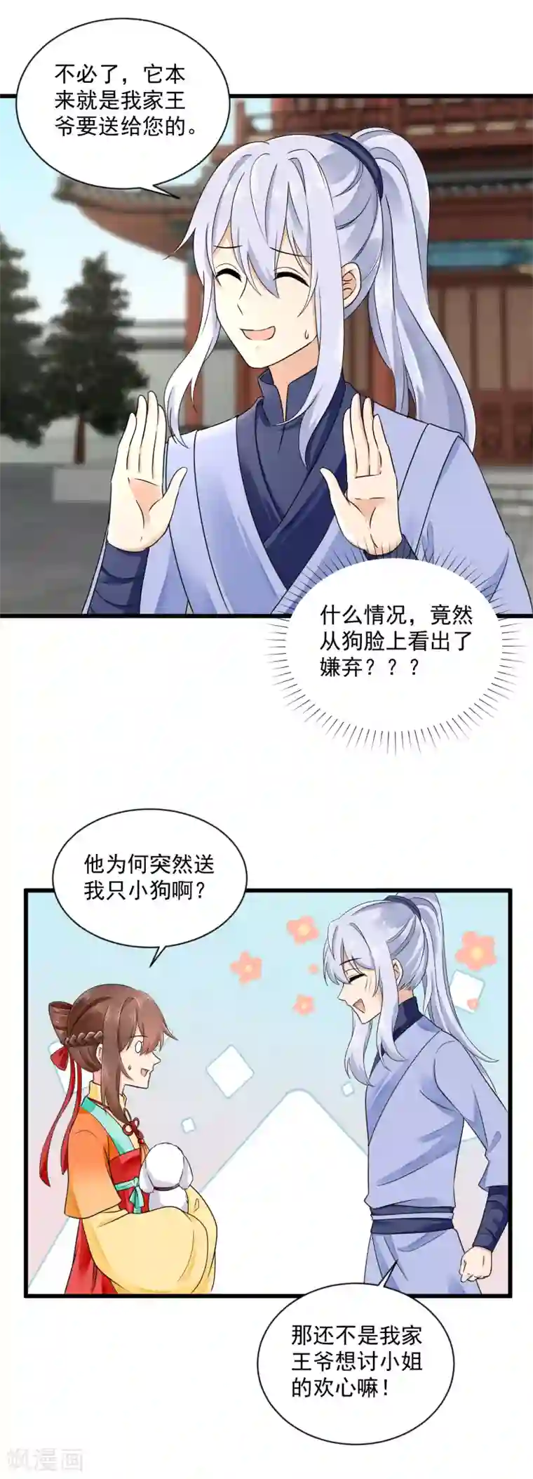 悍妃当家：冷王请自重第43话 萌宠出没