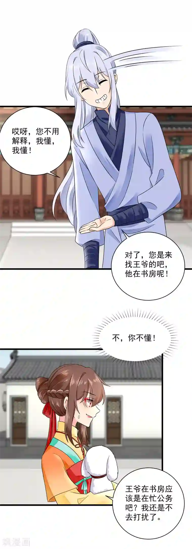 悍妃当家：冷王请自重第43话 萌宠出没