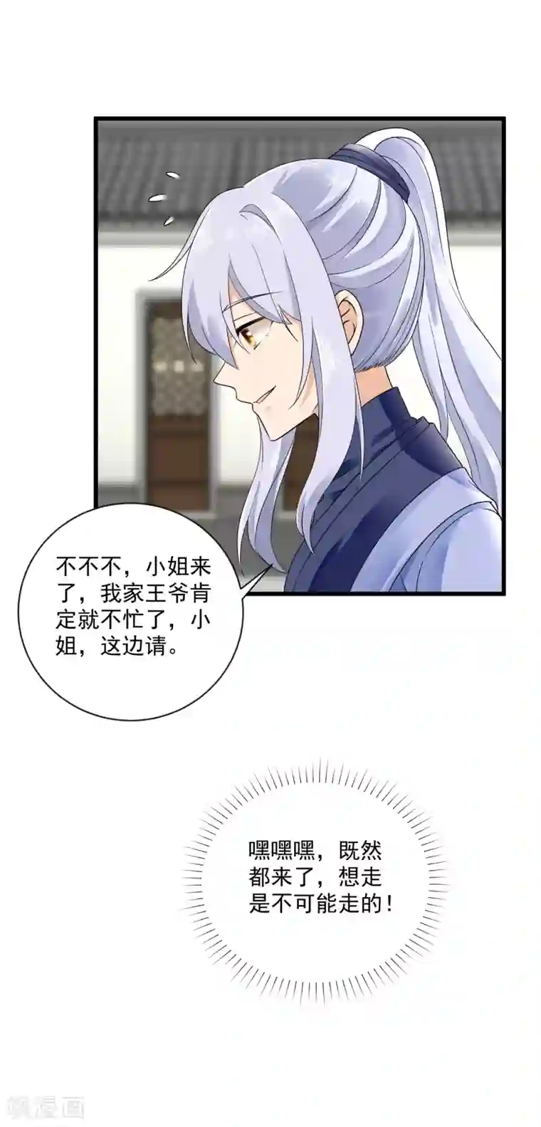 悍妃当家：冷王请自重第43话 萌宠出没