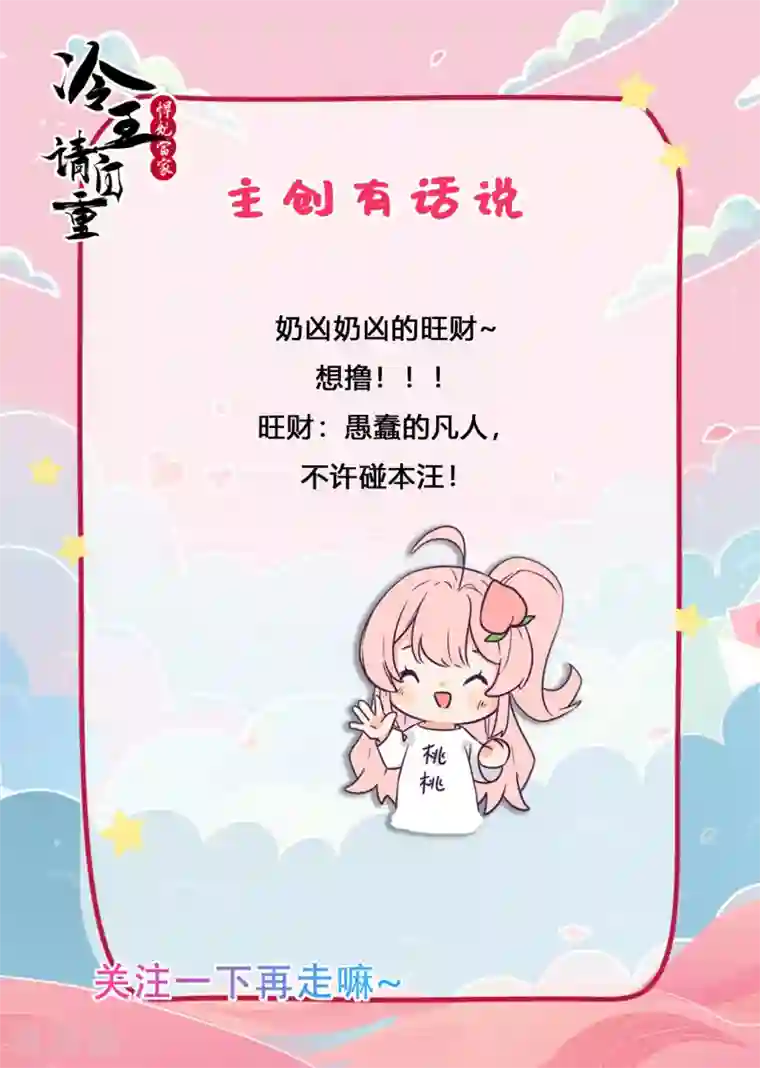 悍妃当家：冷王请自重第43话 萌宠出没