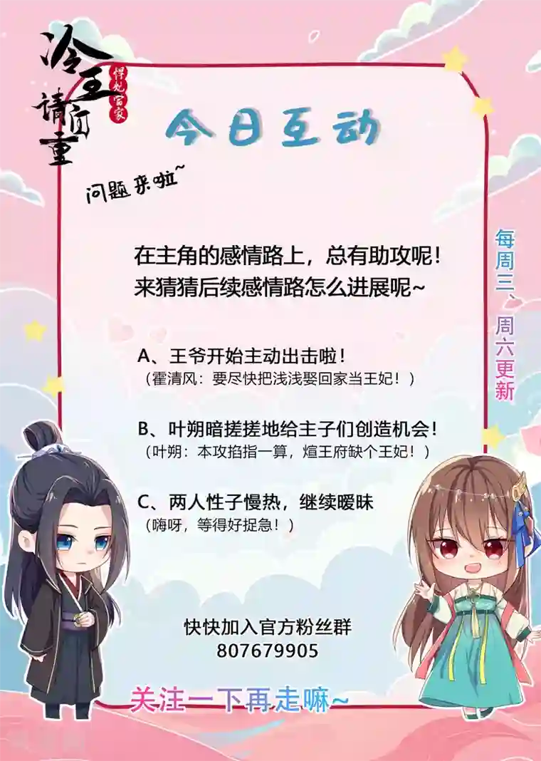 悍妃当家：冷王请自重第43话 萌宠出没