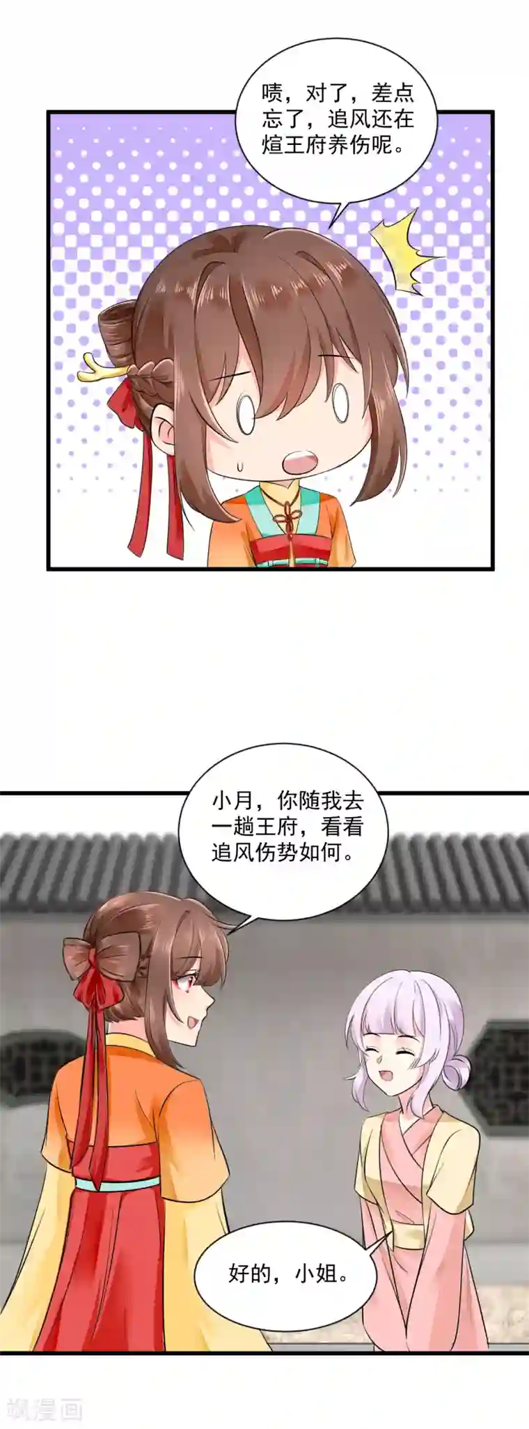 悍妃当家：冷王请自重第43话 萌宠出没