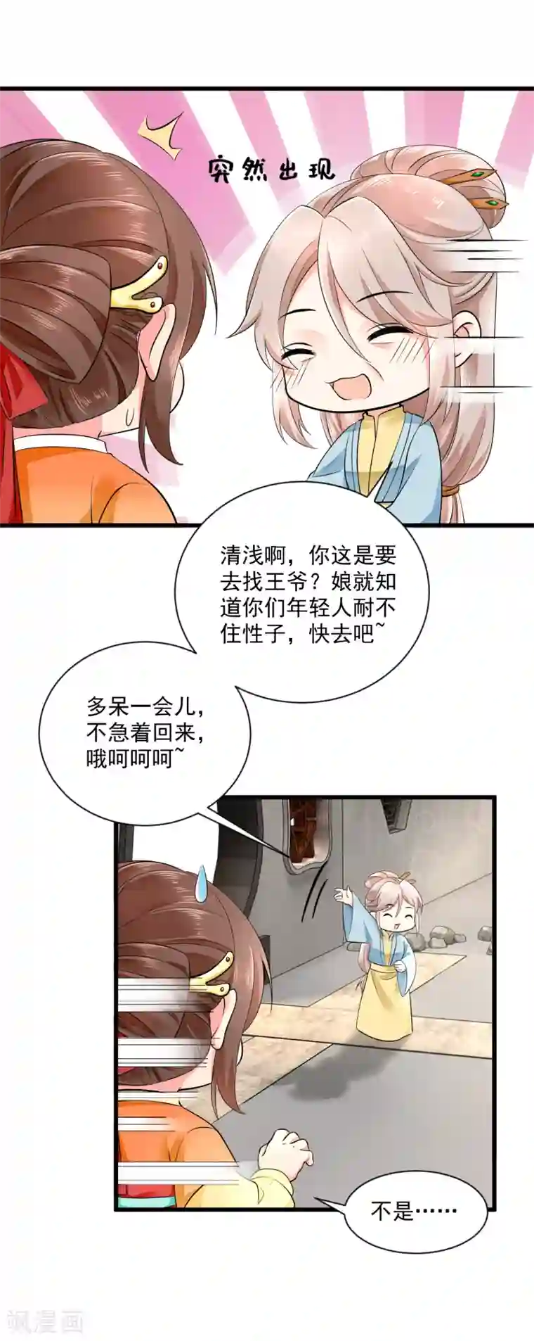 悍妃当家：冷王请自重第43话 萌宠出没