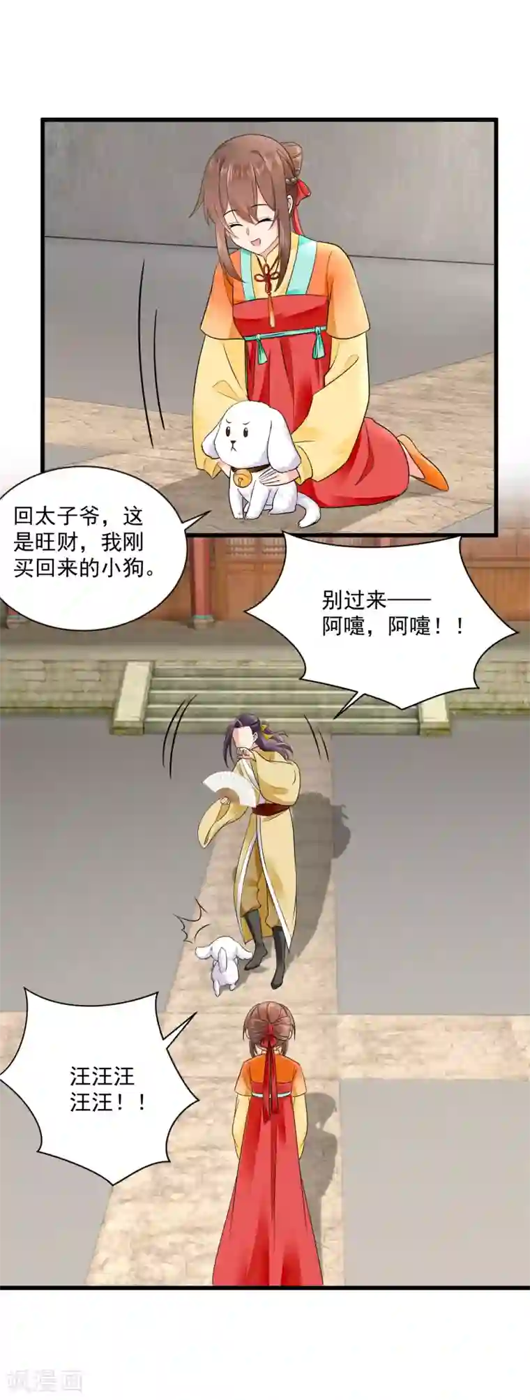 悍妃当家：冷王请自重第44话 太子的纠缠