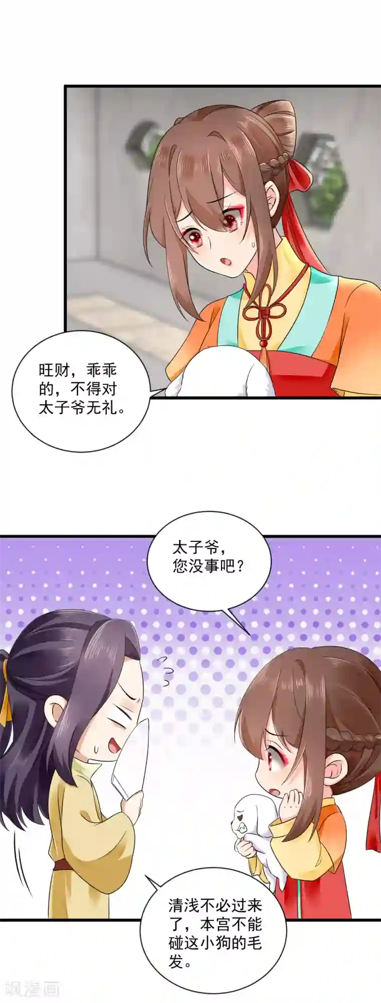 悍妃当家：冷王请自重第44话 太子的纠缠