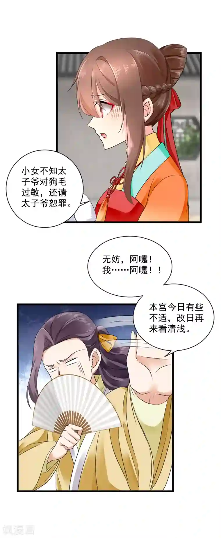 悍妃当家：冷王请自重第44话 太子的纠缠