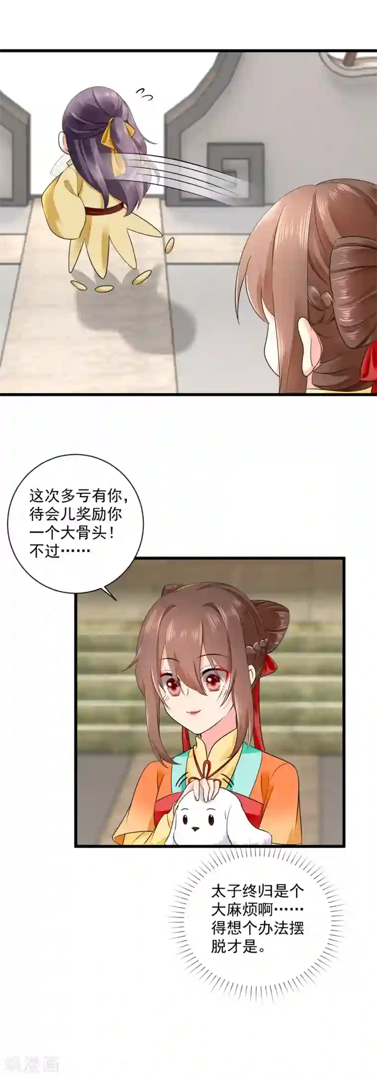 悍妃当家：冷王请自重第44话 太子的纠缠