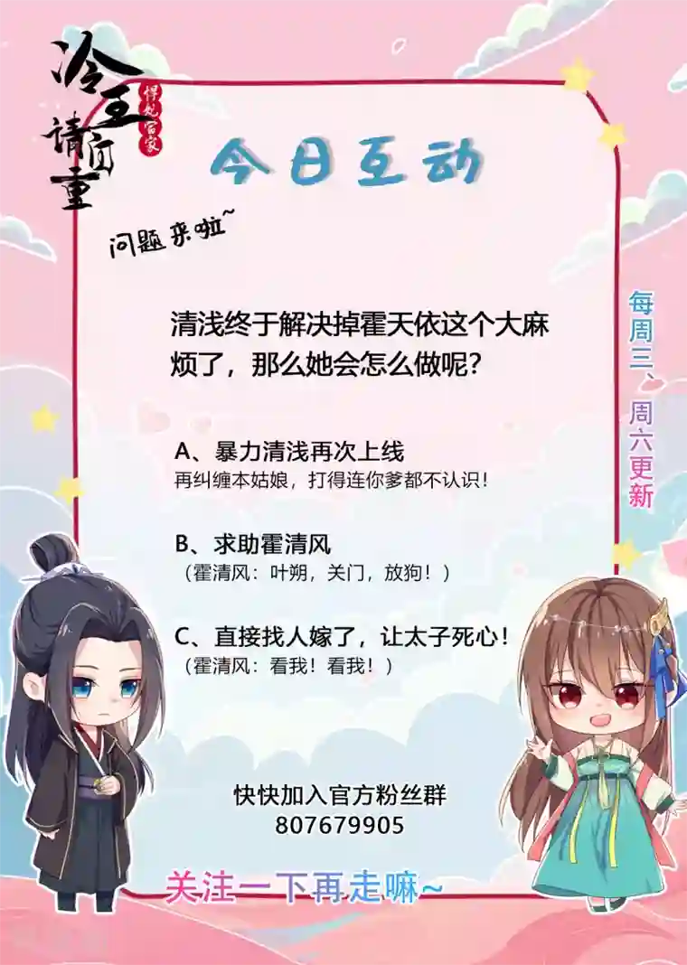 悍妃当家：冷王请自重第44话 太子的纠缠