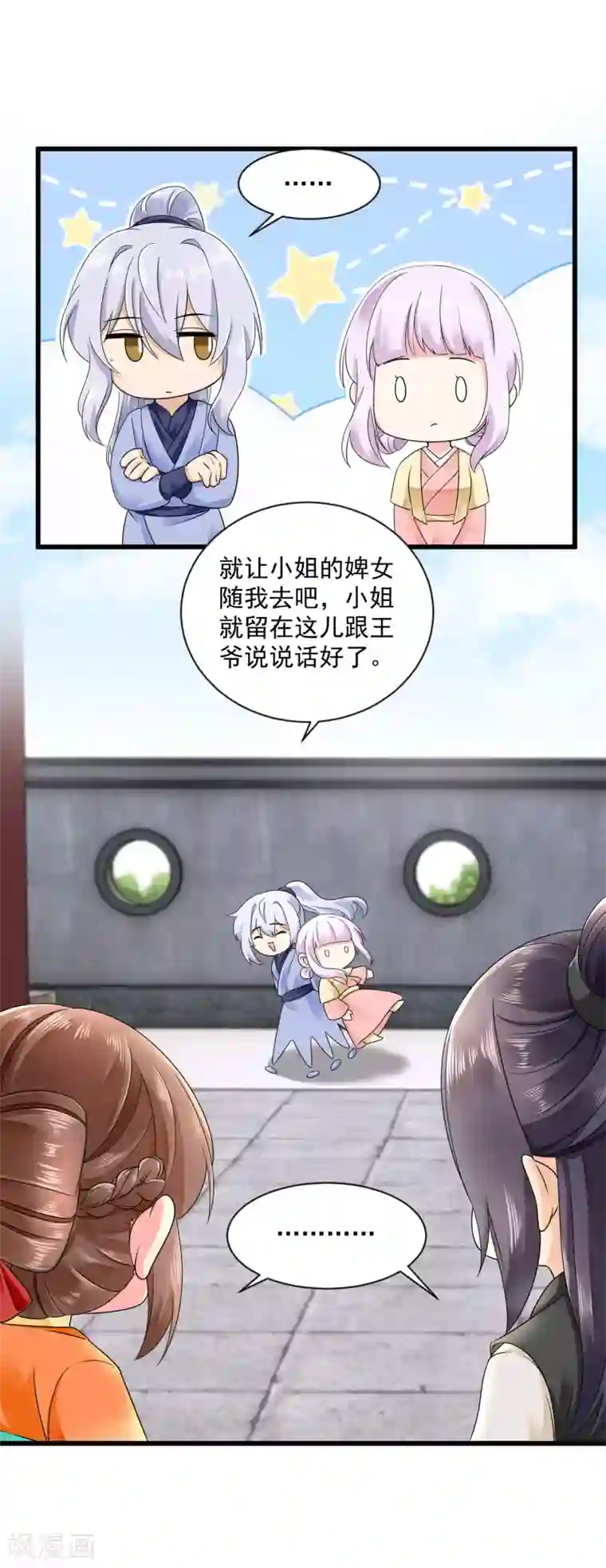 悍妃当家：冷王请自重第44话 太子的纠缠