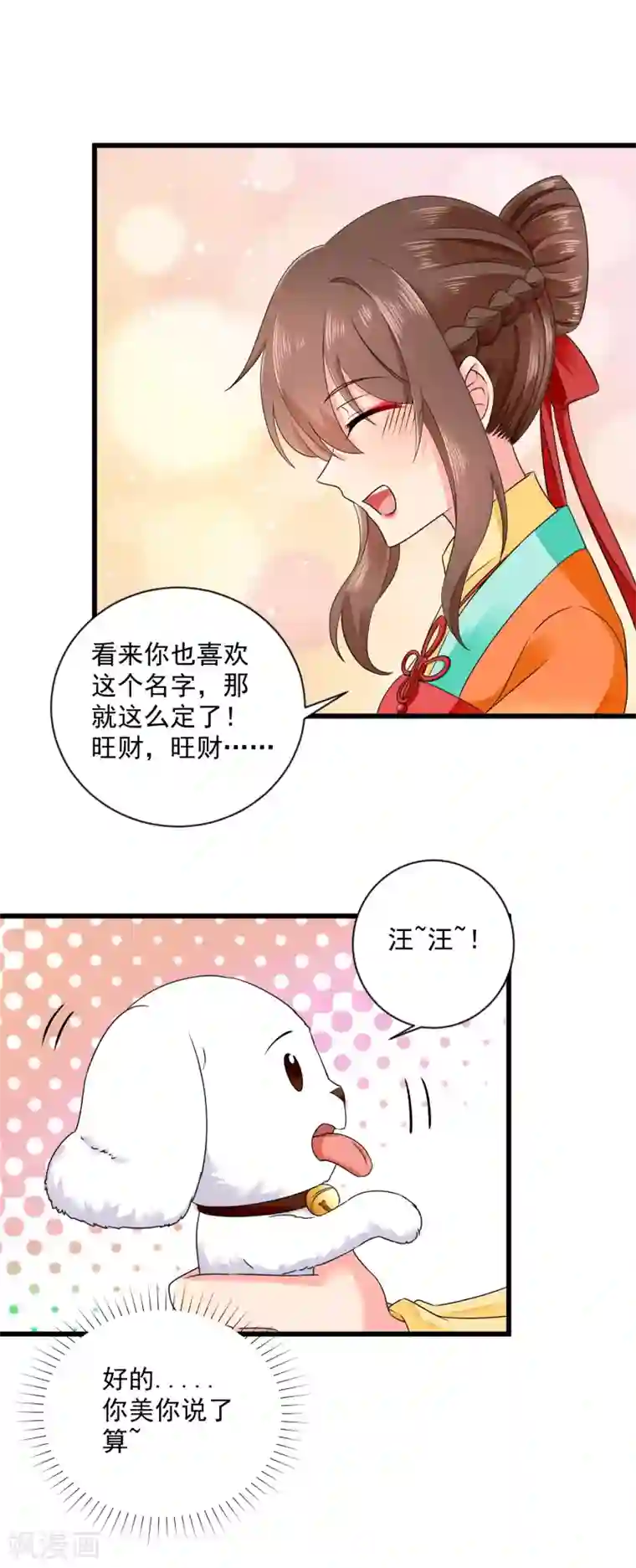 悍妃当家：冷王请自重第44话 太子的纠缠