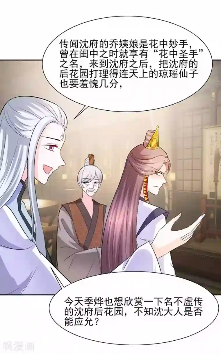 穿越王妃，夫君别找虐第38话 佳人引蝶