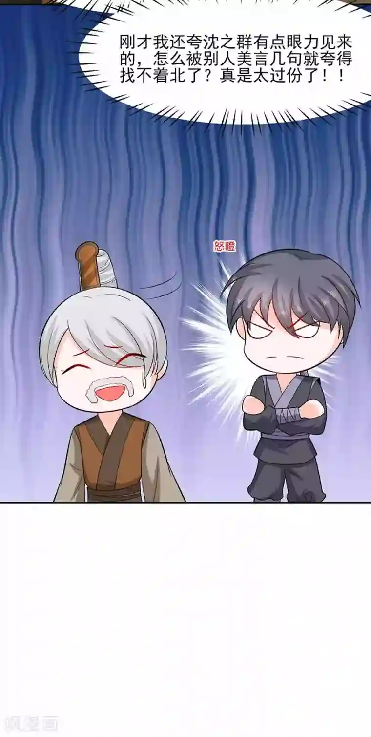 穿越王妃，夫君别找虐第38话 佳人引蝶