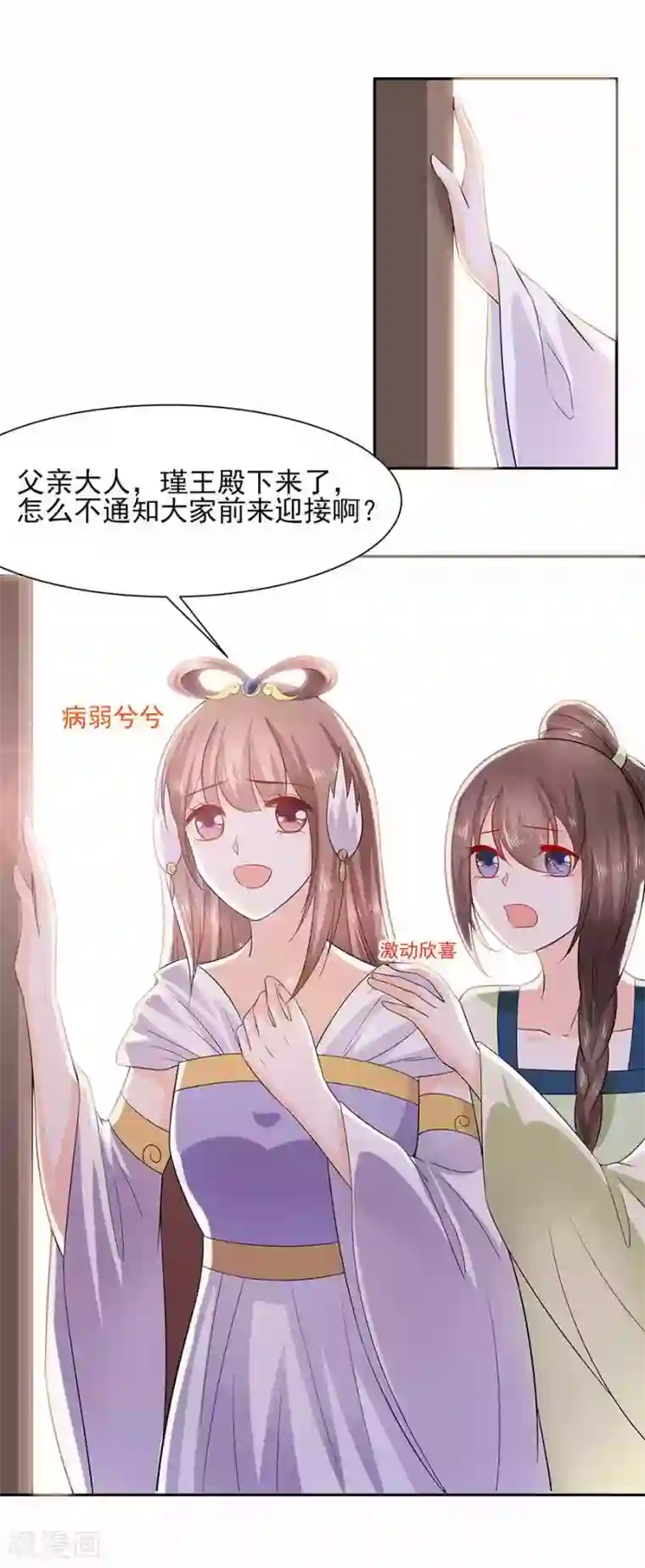 穿越王妃，夫君别找虐第38话 佳人引蝶