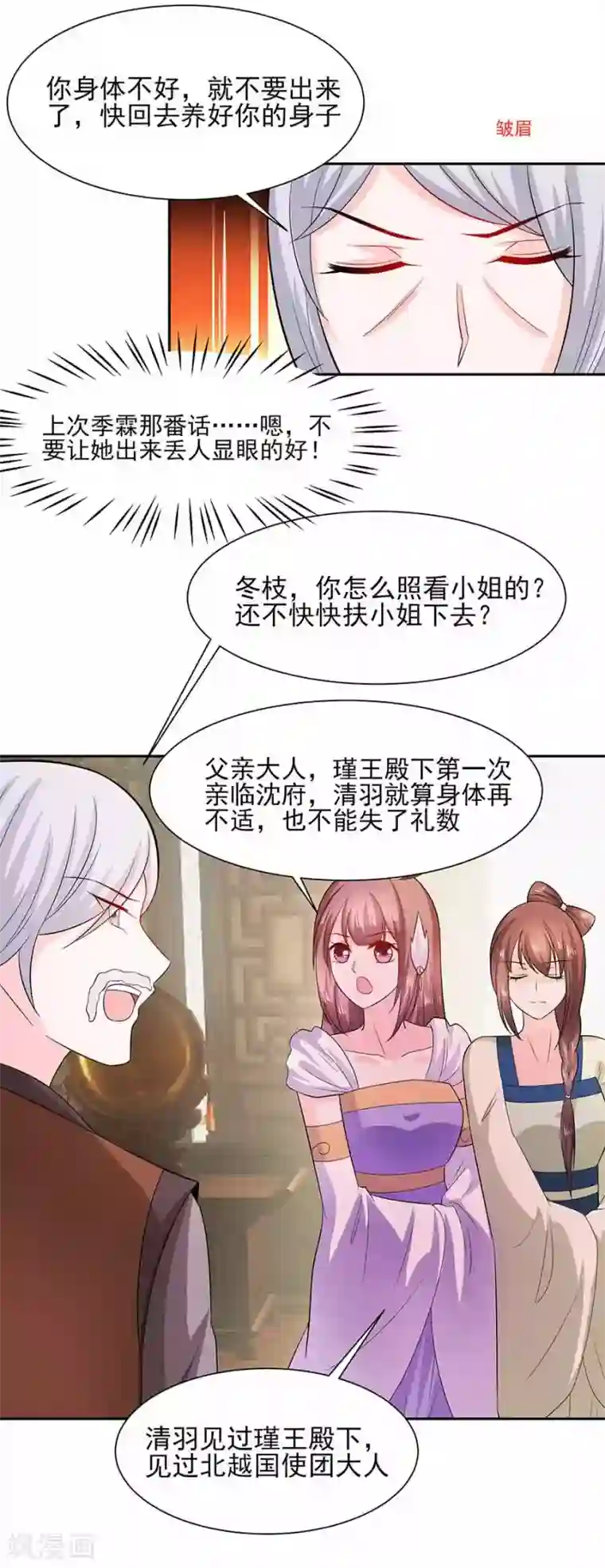 穿越王妃，夫君别找虐第38话 佳人引蝶