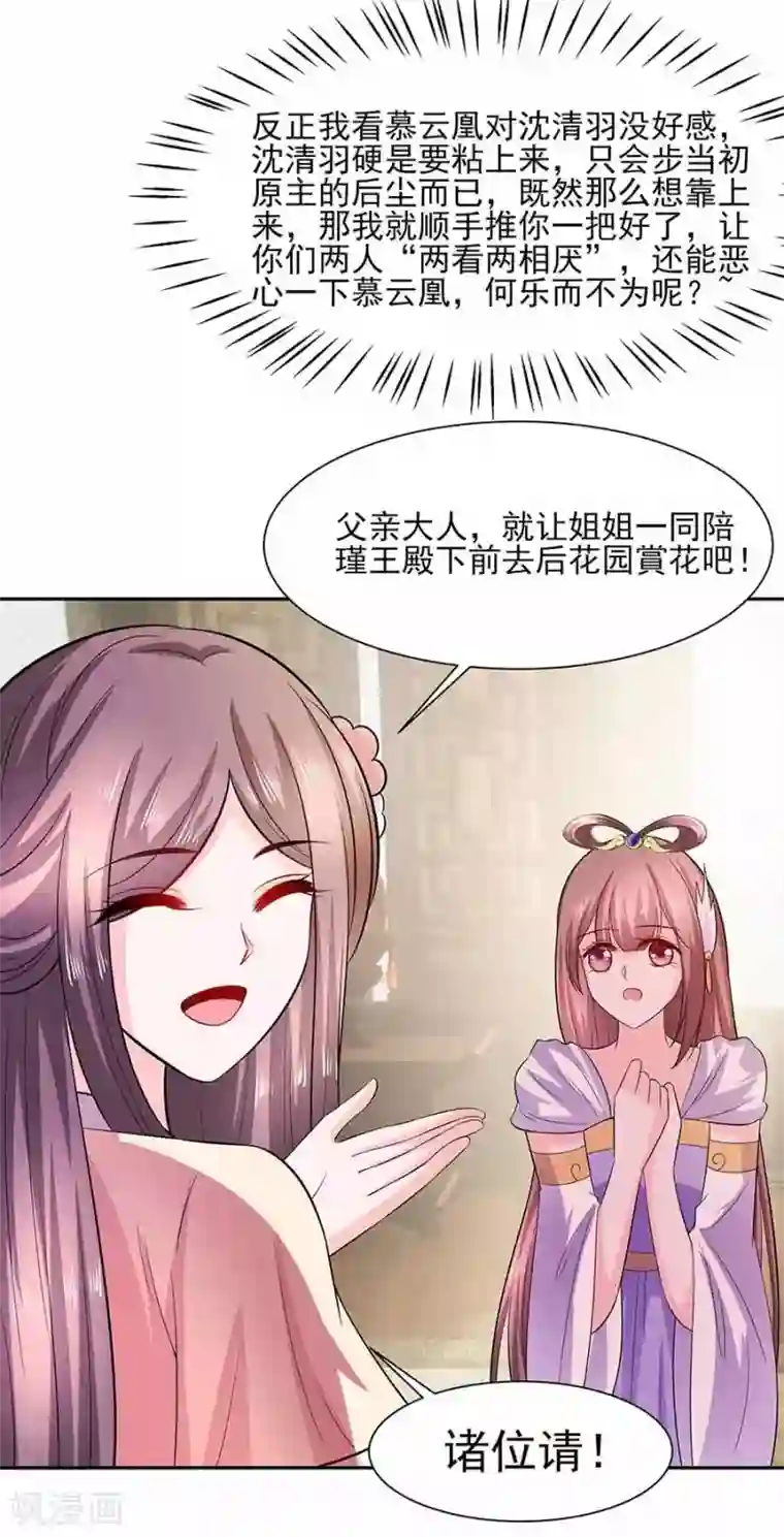 穿越王妃，夫君别找虐第38话 佳人引蝶