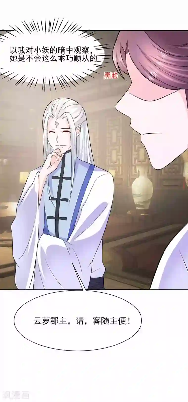 穿越王妃，夫君别找虐第38话 佳人引蝶