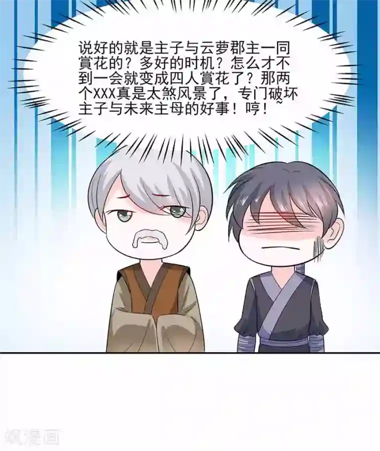 穿越王妃，夫君别找虐第38话 佳人引蝶