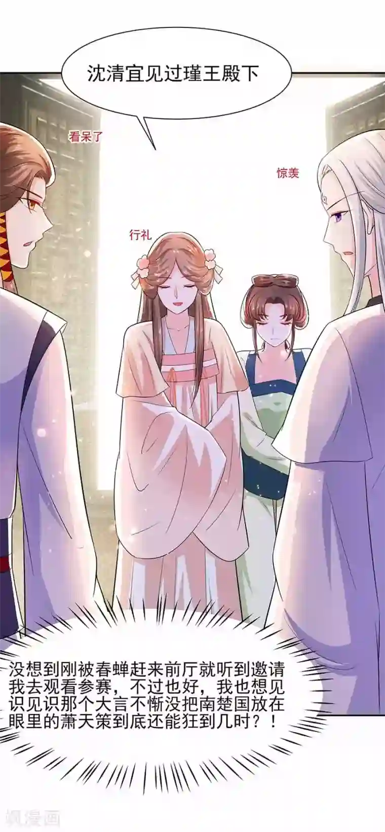 穿越王妃，夫君别找虐第38话 佳人引蝶