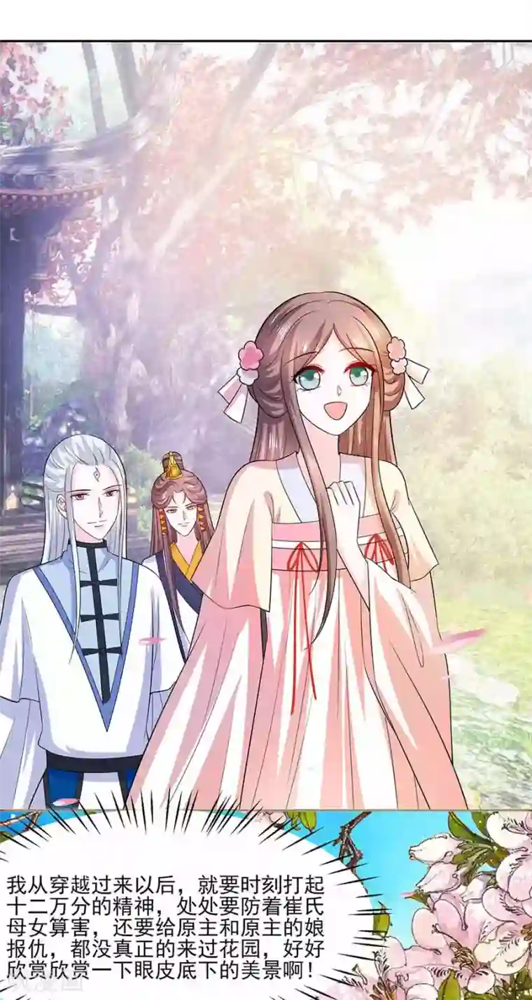 穿越王妃，夫君别找虐第38话 佳人引蝶