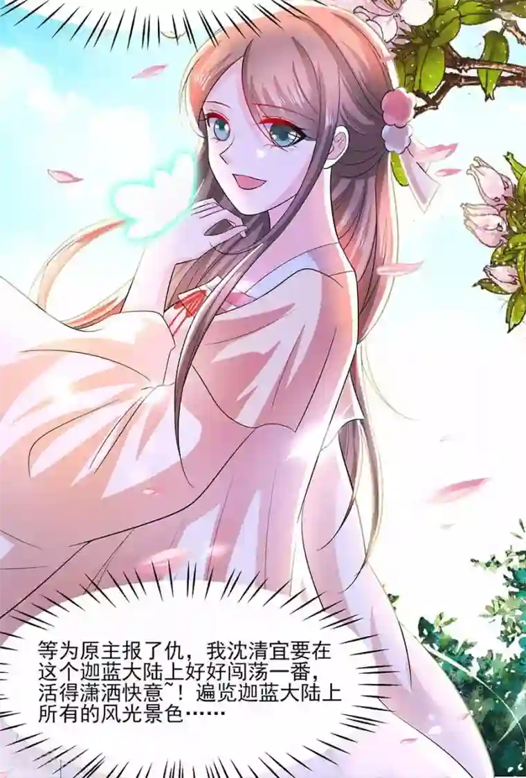 穿越王妃，夫君别找虐第38话 佳人引蝶