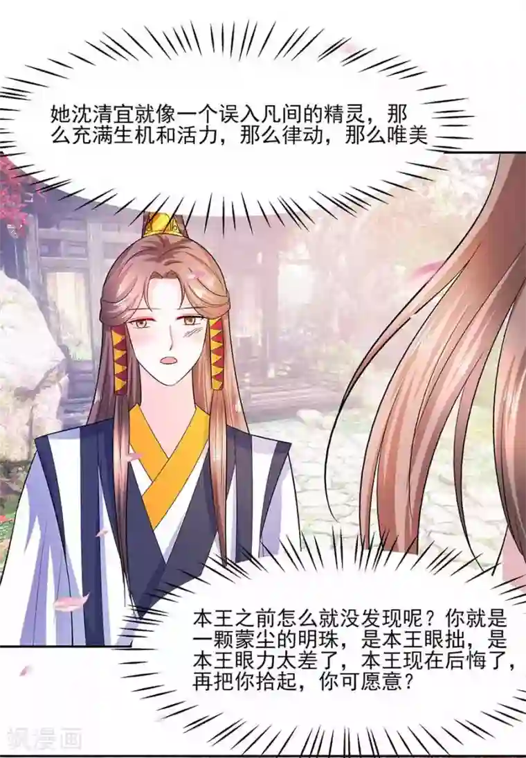 穿越王妃，夫君别找虐第38话 佳人引蝶