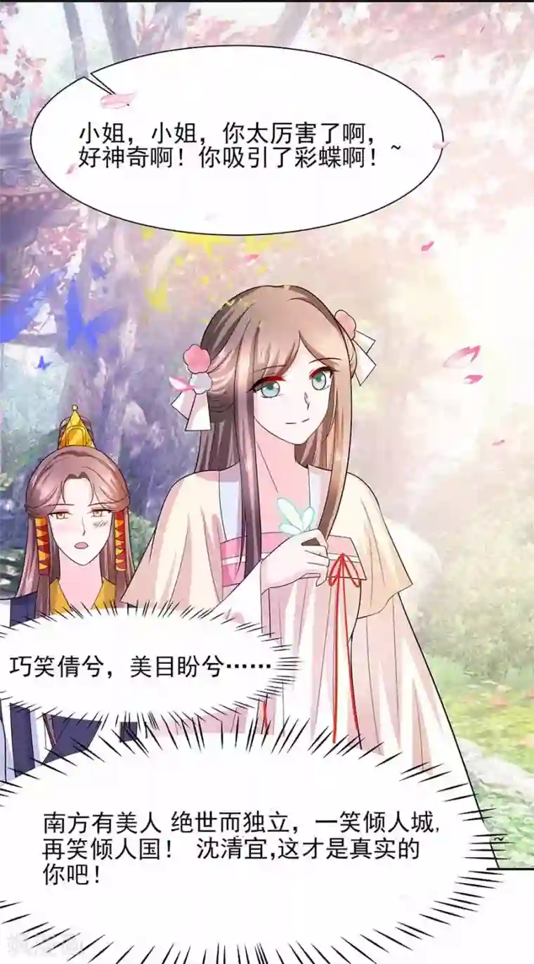 穿越王妃，夫君别找虐第38话 佳人引蝶