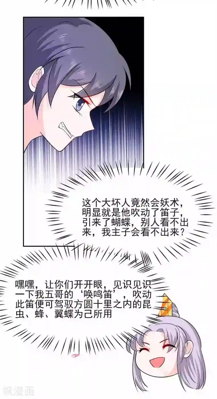 穿越王妃，夫君别找虐第38话 佳人引蝶