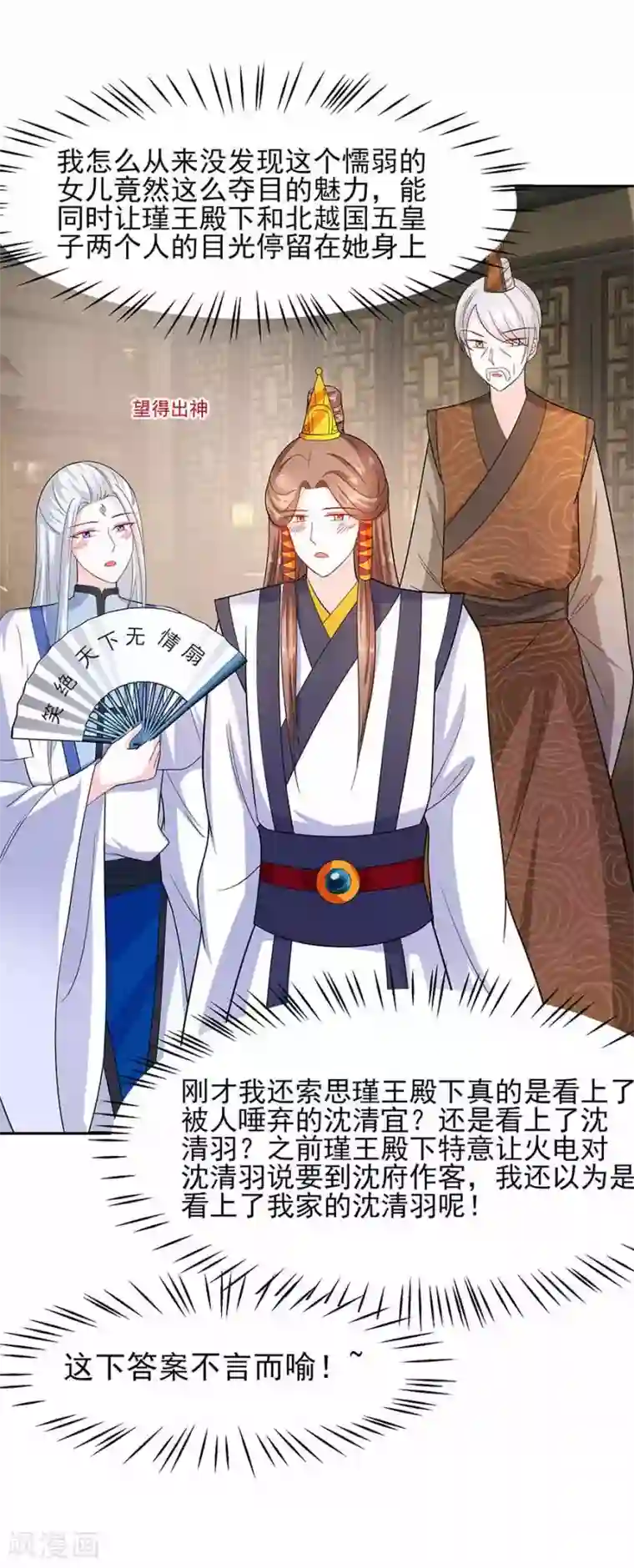 穿越王妃，夫君别找虐第38话 佳人引蝶