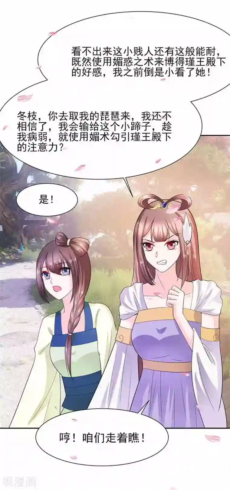 穿越王妃，夫君别找虐第38话 佳人引蝶