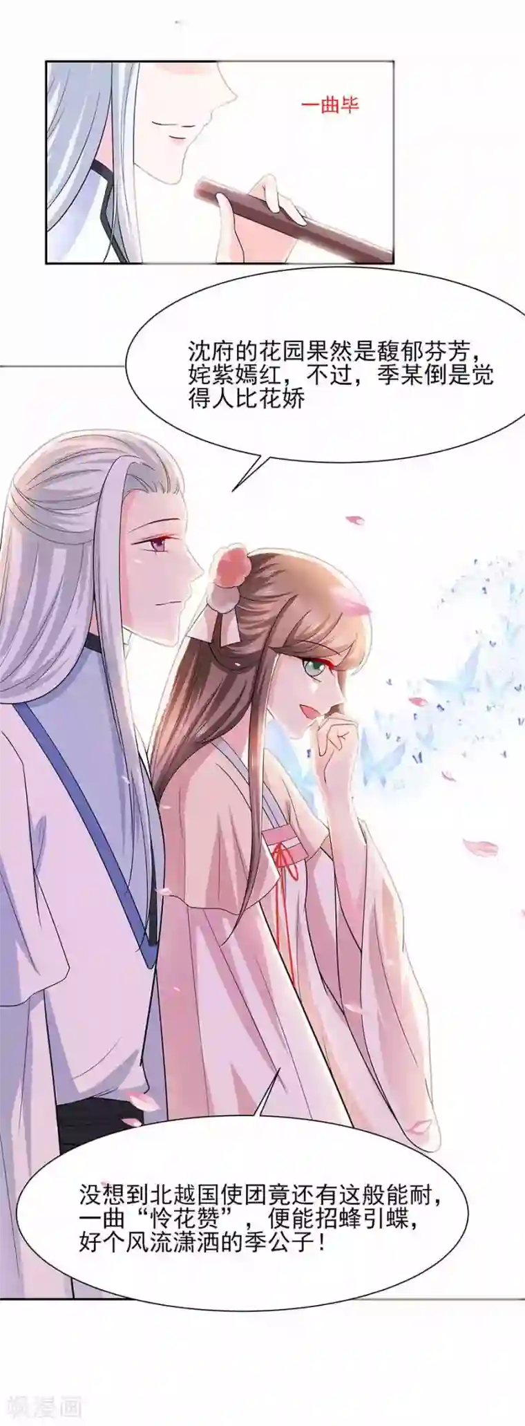 穿越王妃，夫君别找虐第38话 佳人引蝶