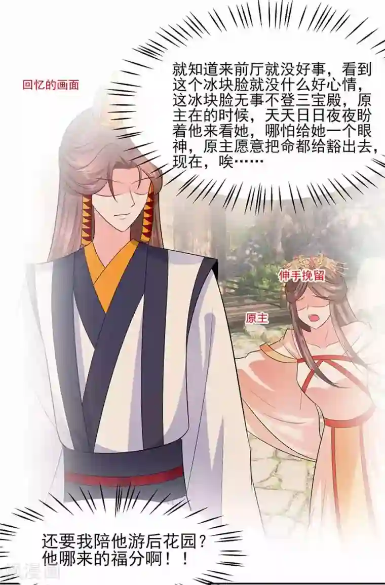 穿越王妃，夫君别找虐第38话 佳人引蝶