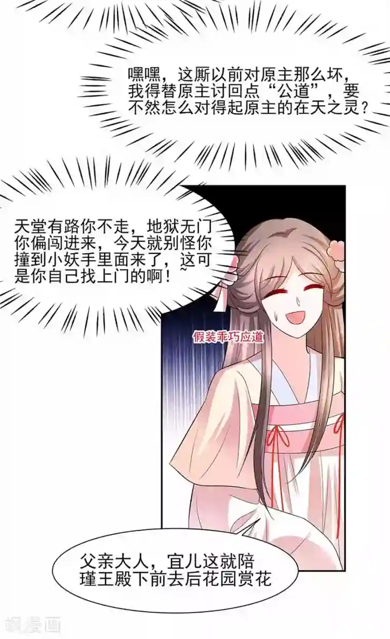 穿越王妃，夫君别找虐第38话 佳人引蝶