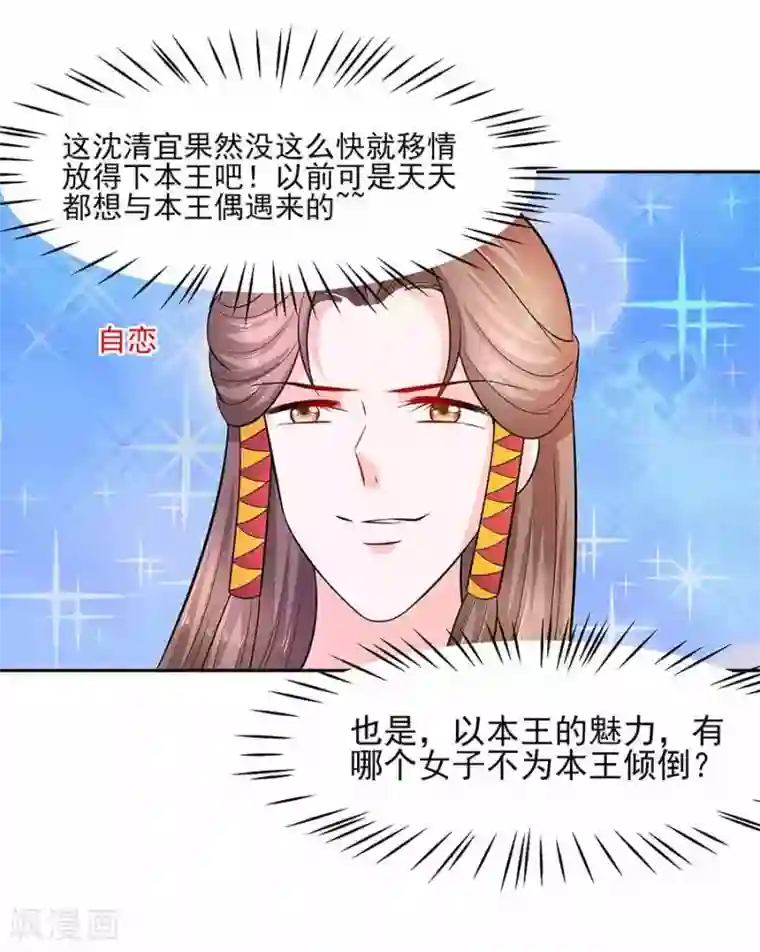 穿越王妃，夫君别找虐第38话 佳人引蝶