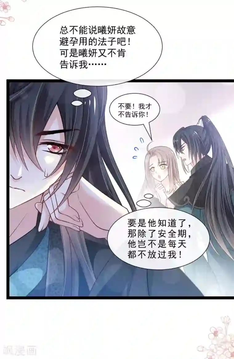 天下第一宠第181话 生个王子