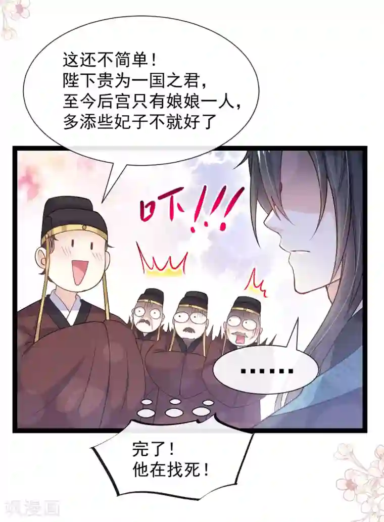 天下第一宠第181话 生个王子