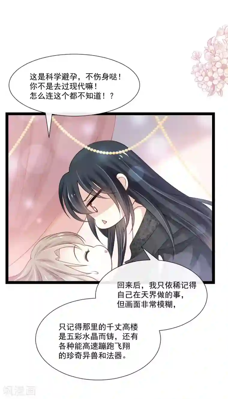 天下第一宠第181话 生个王子