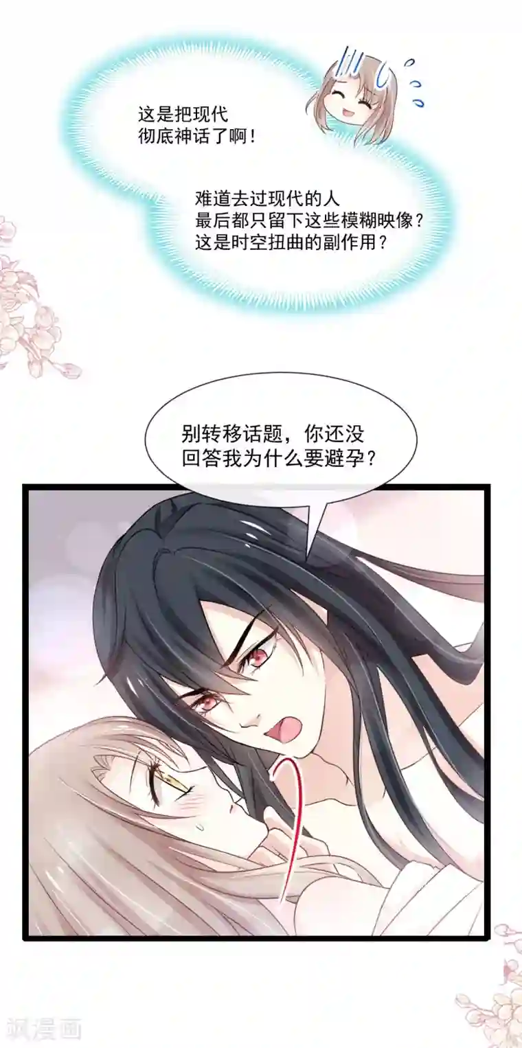 天下第一宠第181话 生个王子