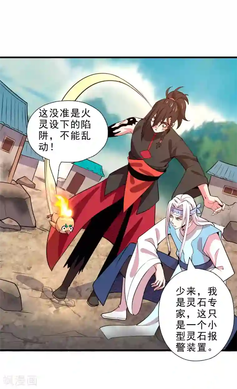 妖灵救火队第15话 白帝与血后