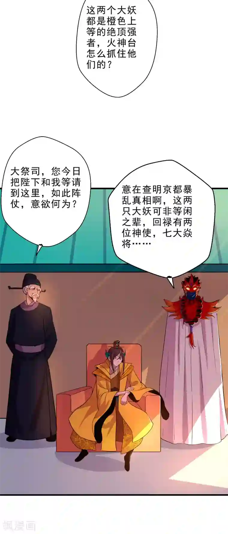 妖灵救火队第15话 白帝与血后