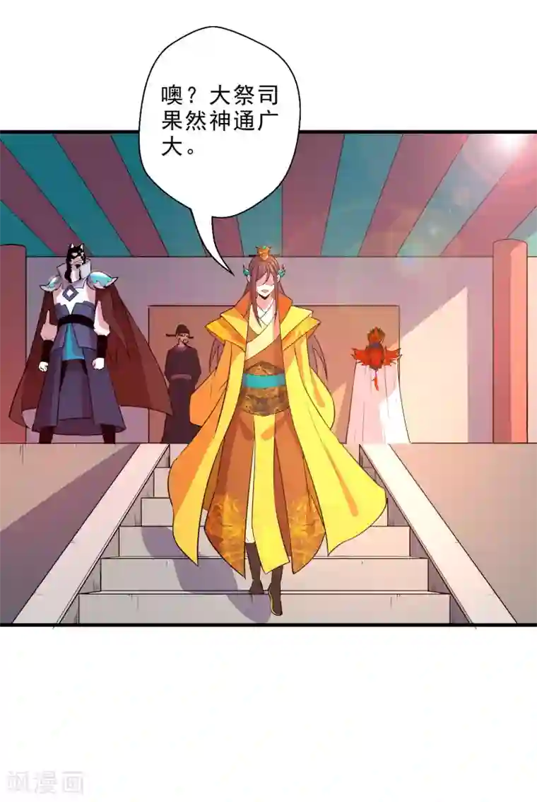 妖灵救火队第15话 白帝与血后